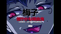 [ZONE] Umeko - Gentle Vampire (1080P/60FPS)