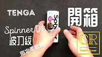 [Экспертная распаковка] [CR Lover] Япония TENGA spinner01-TETRA волновой узор ножа, ограниченная гибкость, отображение движения внутренней структуры