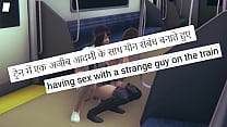 Hentai 3D uncensored (5) - オフィスの女の子が電車で激しくセックスする