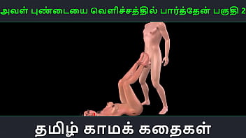 História de sexo em áudio Tamil - Aval Pundaiyai velichathil paarthen Pakuthi 2 - Vídeo pornô de desenho animado em 3D de diversão sexual de garota indiana