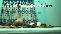 Мьянма Жесткий трах в домашнем видео