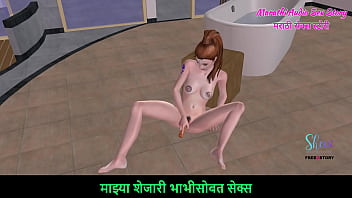 Marathi Audio Sex Story - An animated 3D porn Video of a Teen Girl Sitting on the floor and Masturbating using Carrot.